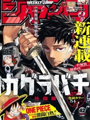 古风漫画山海食肆封面